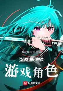 She Became a Game Character