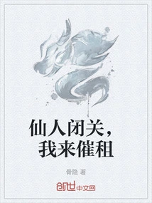 Immortals Are in Retreat, I'm Here to Press for Rent