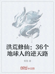 Cultivation of Immortality in the Ancient Times: 36 Earthlings' Paths Against Heaven