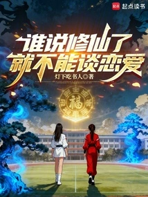 Who Said You Can't Fall in Love If You Become an Immortal?