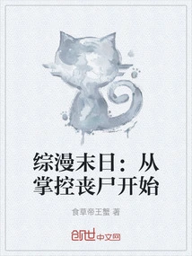 Comprehensive Doomsday: Starting from Controlling Zombies