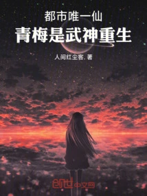 The Only Immortal in the City, Qingmei is the Reborn God of War