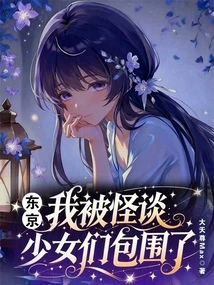 Tokyo: I Am Surrounded by Monster Girls