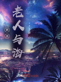 Boy, Old Man and Sea