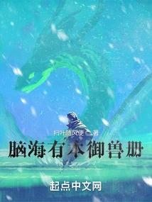 There is a Book of Beast Control in My Mind