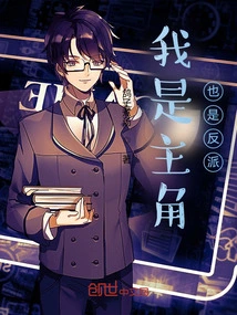 I Am the Protagonist and the Villain