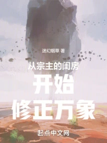 Start Correcting Everything from the Master's Boudoir