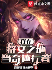 I'm a Miraclewalker in Runeterra