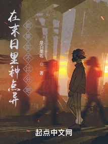 Isn't it Too Much to Plant Some Supernatural Fruits in the Apocalypse?