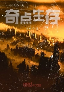 Singularity Survival