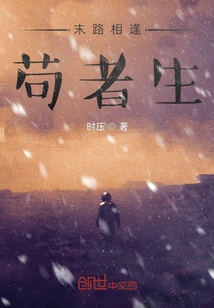 When We Meet at the End of the Road, We Will Survive