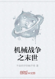 The End of Mechanical War