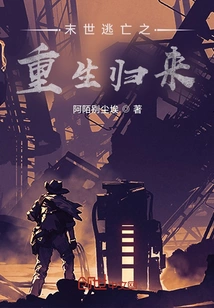 Escape from the Apocalypse and Return Again