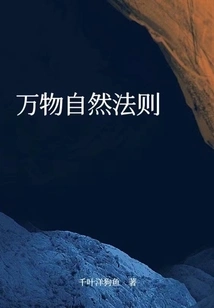 Natural Law of All Things