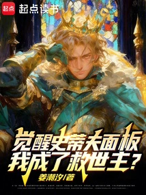 Awakening Steve Panel, I Became the Savior?