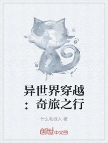 Traveling to Another World: a Strange Journey