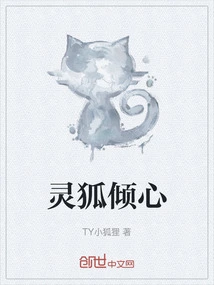 The Spirit Fox Falls in Love