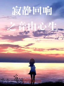 The Echoing Sound of Silence Comes from the Heart