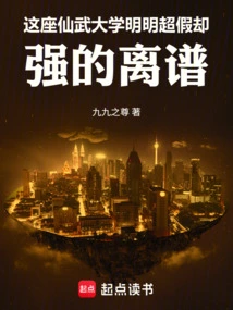 This Xianwu University is Obviously Super Fake but Ridiculously Strong