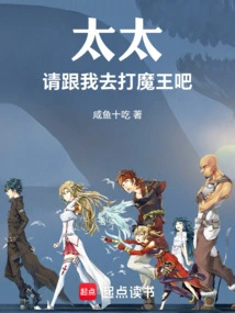 Madam, Please Come with Me to Fight the Devil