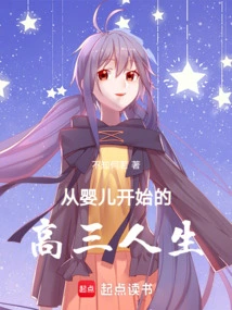 Life in the Senior Year of High School Starting from a Baby