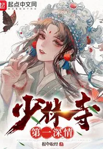 The Most Affectionate Person in Shaolin Temple