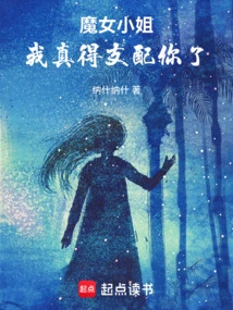 Miss Witch, I Really Have to Dominate You!