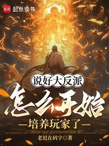 Now That We've Talked About the Big Villain, How Do We Start Cultivating Players?