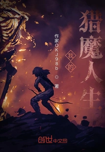 My Life as a Demon Hunter