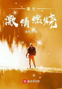 Rebirth and Passion Burning