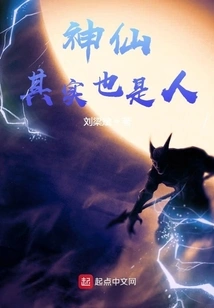 Gods Are Actually Humans Too