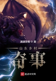 Strange Things in Shandong Countryside