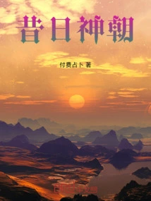 God's Dynasty in the Past