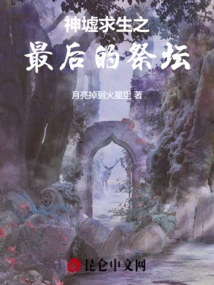 The Last Altar of Survival in Shenxu