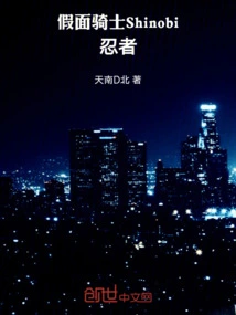 Kamen Rider Shinobi: Ninja