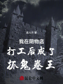 I Became the Ghost Hunter after Working Part-time in a Fetish Store