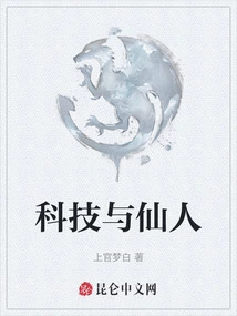 Technology and Immortals