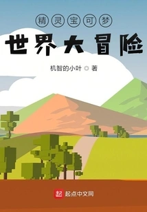 Pokémon World Adventure