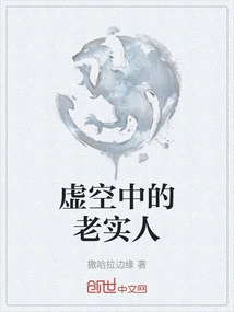 Honest Man in the Void