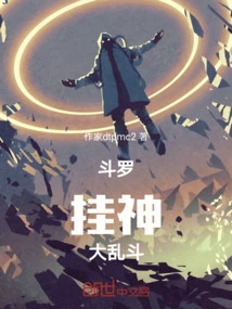 Douluoguashen Big Fight