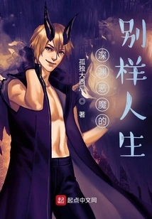 The Different Life of the Abyss Demon