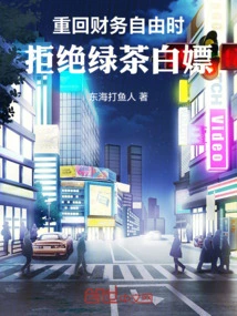 When You Regain Financial Freedom: Say No to Green Tea for Free