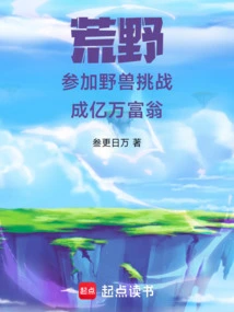 Wilderness: Take on the Beast Challenge and Become a Billionaire