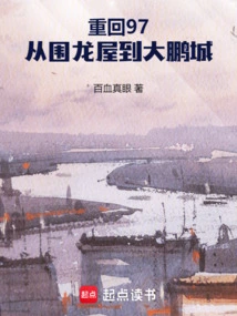 Back to 97, from Weilongwu to Dapeng City