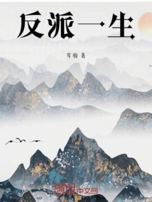 What the Hell Did I Write About the Life of a Villain?