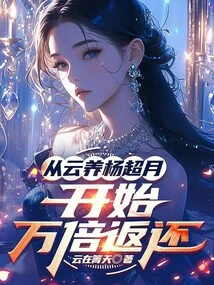 Starting from Yunyang Yang Chaoyue, the Return Will Be 10,000 Times