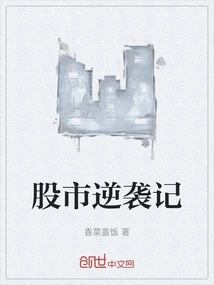 Stock Market Counterattack Story