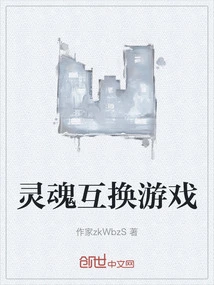 Soul Swap Game