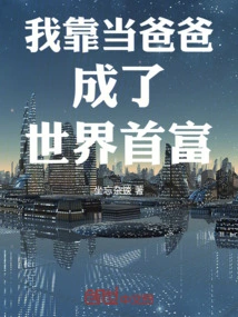 I Became the Richest Man in the World by Becoming a Father