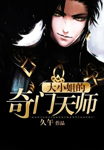 The Eldest Lady's Qimen Celestial Master